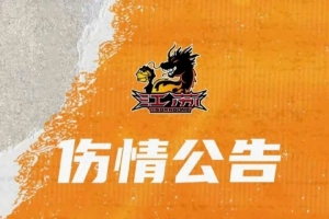 【伤情公告】闫实腹股沟拉伤 将缺席今晚对阵北控的比赛