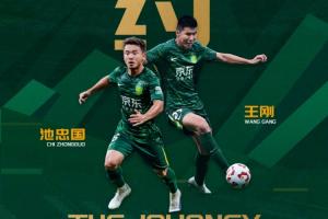 续约老将!国安官方:与36岁后卫王刚、36岁中场池忠国完成续约