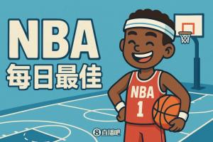 【直播吧评选】2月3日NBA最佳球员