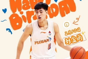 今天是刘金雨的生日，让我们一起祝福他生日快乐！